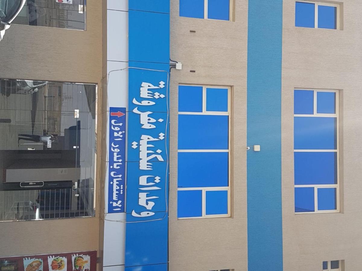 Sanabel Al Mish'An Furnished Units Aparthotel Al Jithamiyah Bagian luar foto